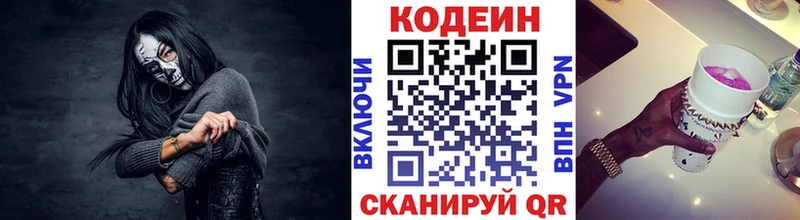 Кодеин напиток Lean (лин) Сердобск